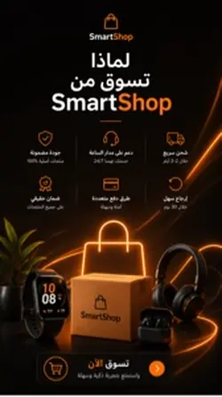 SmartShop Tech Promo