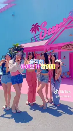 솔직히 아이브가 짱이지