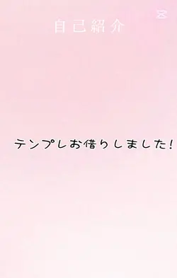 自己紹介!