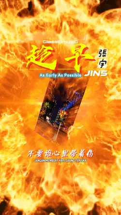 趁早 chènZǎo 