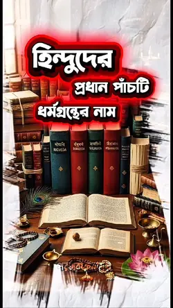 হিন্দুদের প্রধান