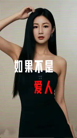 爱人比朋友难做dj版