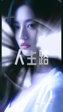 风雨人生路