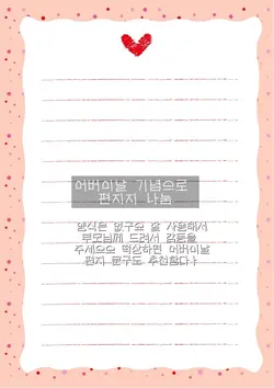 어버이날 편지지 나눔.ᐟ