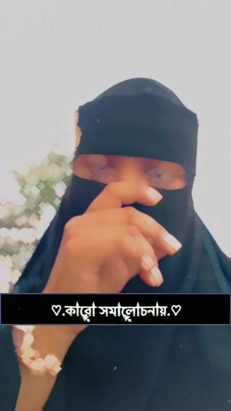কারো সমালোচনায় ভেঙে 