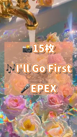 📸15枚I'll go first /E