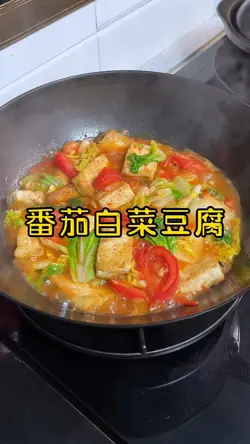 番茄暖心豆腐煲
範本說明
酸甜開胃的