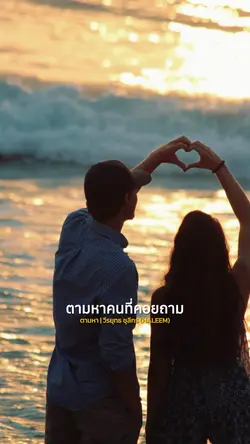 ตามหา