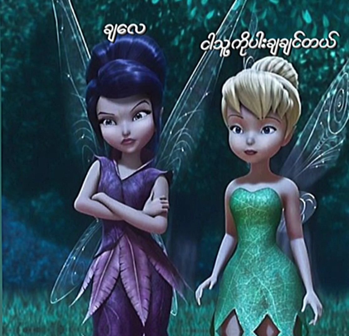 ၂ယောက်ရပီရှင့်