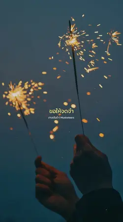 งานเต้นรำ Musketeers 