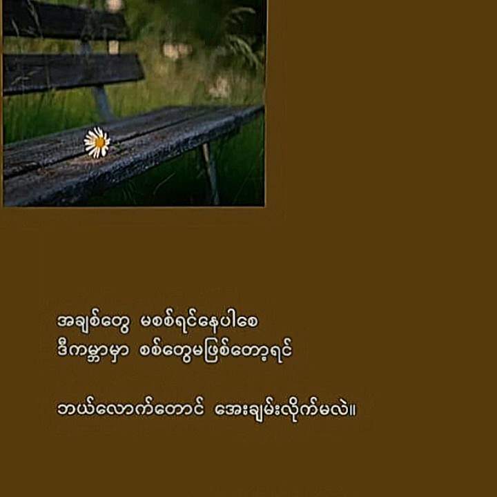 ဘယ်လောက်အေးချမ်းမလဲ