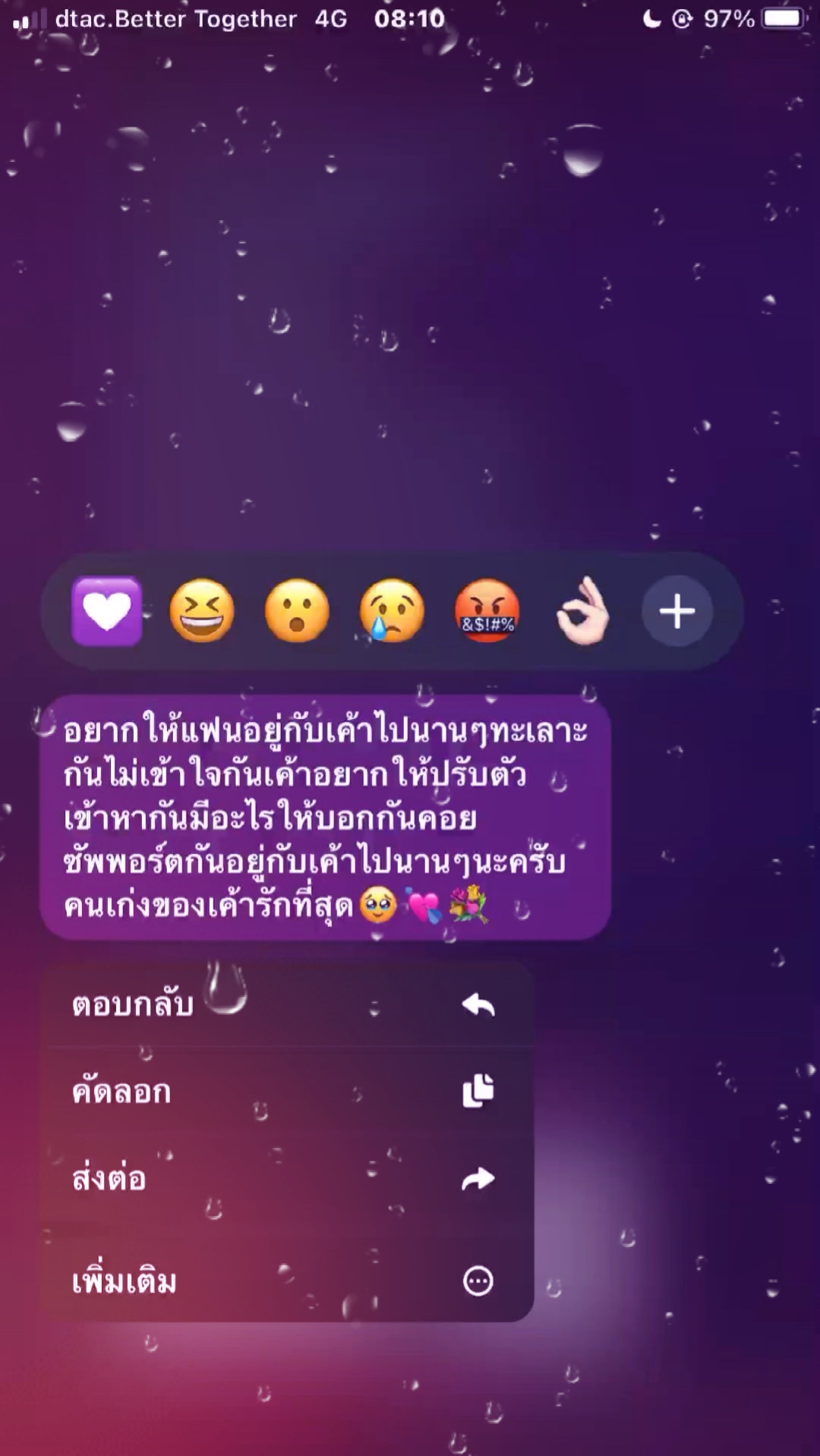 ทุกสิ่งมอบให้เธอ🩷