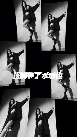 某年某月的春泥dj