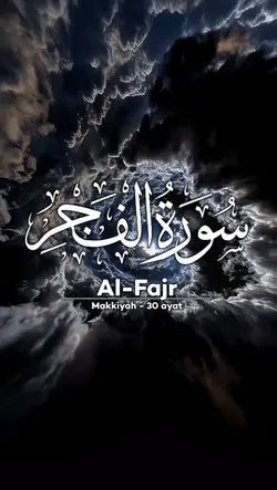 surah al - fajr