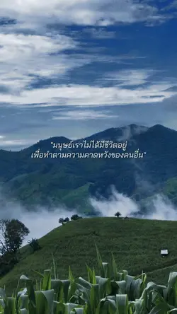 ชีวิตเป็นของเรา