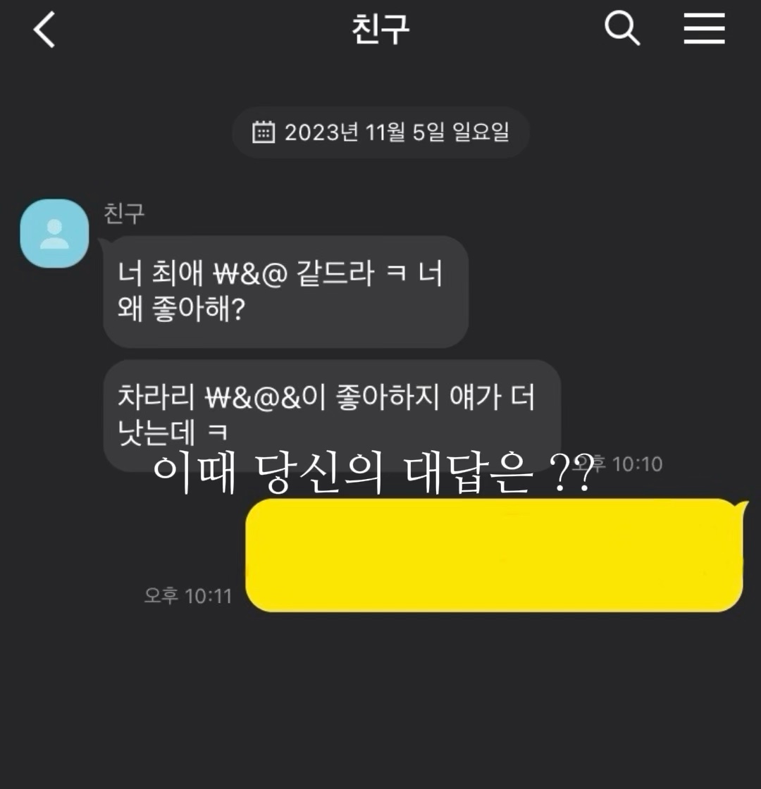 이때 당신의 대답은 ??