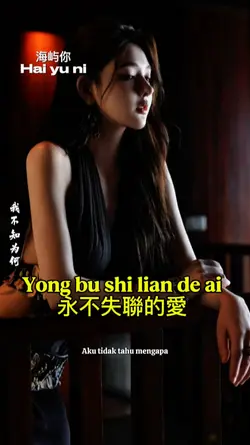 永不失聯的愛