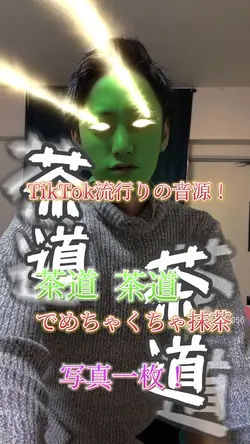 千利休 茶道茶道でめちゃくちゃ抹茶