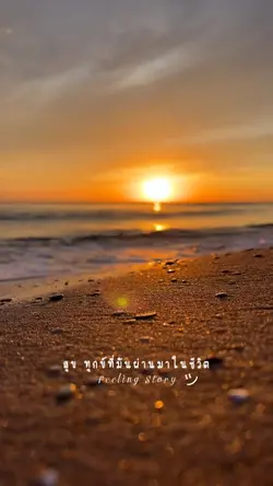 สุขทกข์ที่ผ่านมา