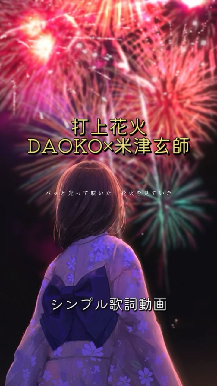 /DAOKO×