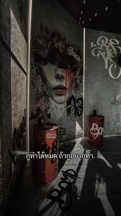 กูทำได้หมด