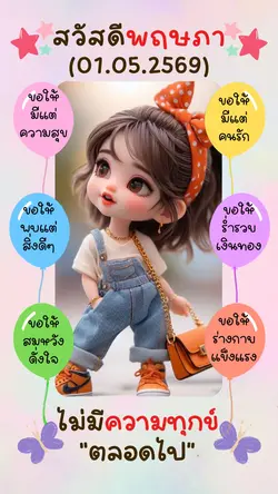 สวัสดีพฤษภาคม