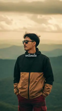 ทำเป็นไหวในทุกๆเรื่อง