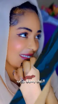 الزول جميل جزاب 