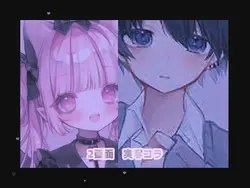 実写コラボ ⌇ 2画面