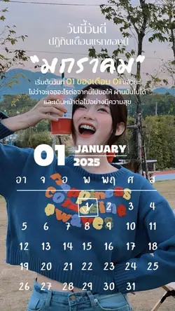 1/1ปฏิทินเดือนแรกของปี