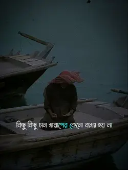 কিছু কিছু মন খারাপের