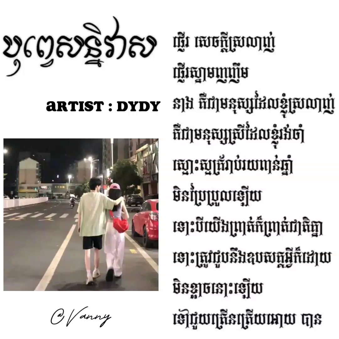 បុពេ្វសន្និវាស