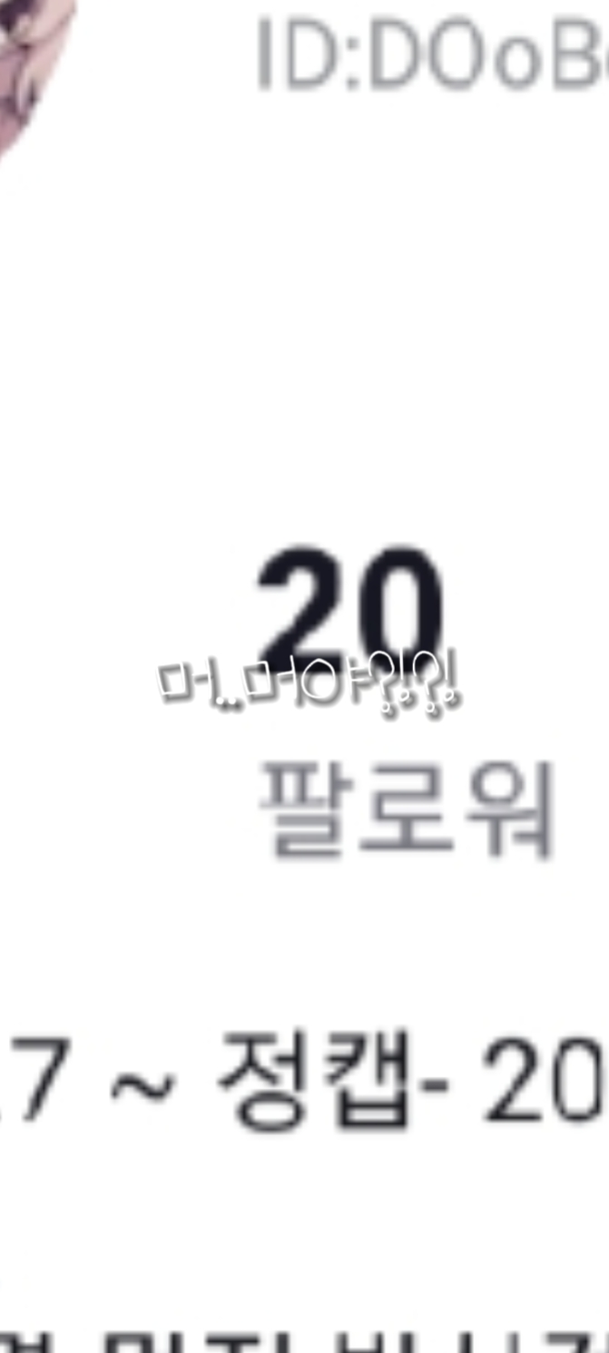 멀본거야...!?!? 20팔 감사해요