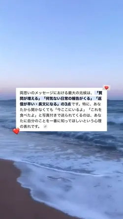 『 両思いの兆候 』