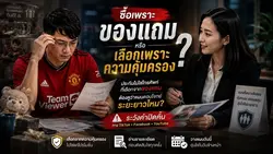 ตอน ของแถม