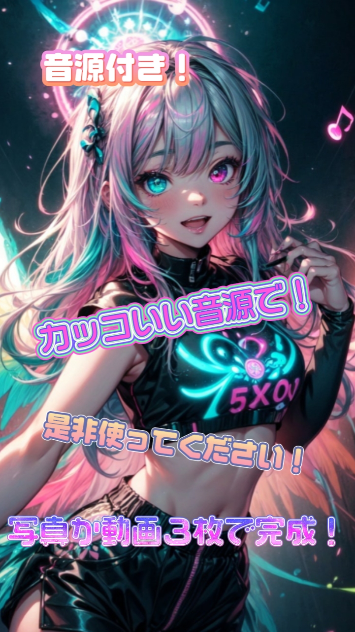 カッコいい曲のテンプレート！
