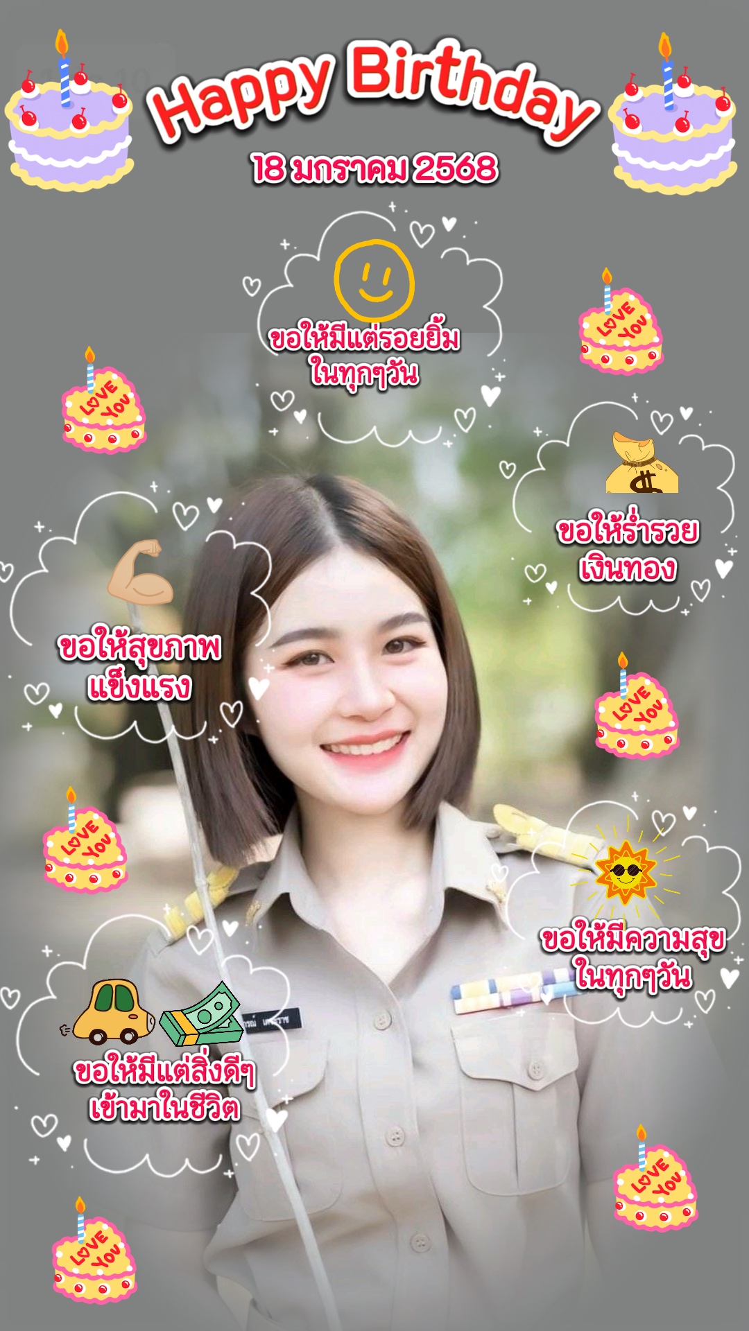 สุขสันต์วันเกิด