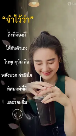 สิ่งที่ต้องมีในทุกๆวัน