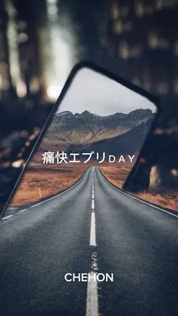 #痛快エブリDAY#CHEHON