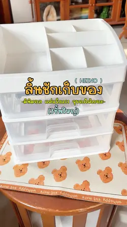 ลิ้นชักเก็บของ