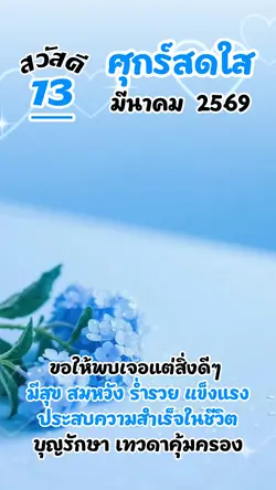 สวัสดีวันศุกร์