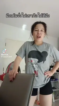 เต้นจั่งใดเขาคือได้ตีมึง