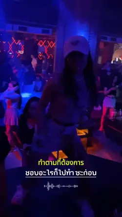 ทำซะก่อน