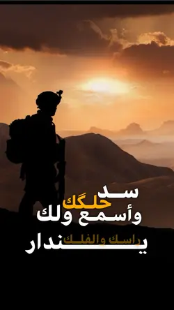 سد حلكك واسمع ولك🔥