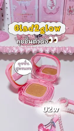 รีวิวคุชชั่น