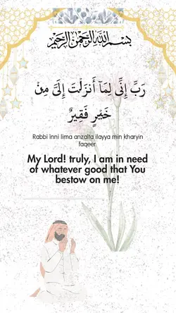Dua for rizk 