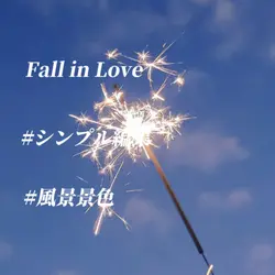 そんなふうに　＿