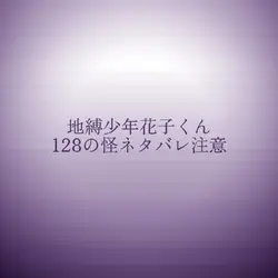 最新話ネタバレ注意!