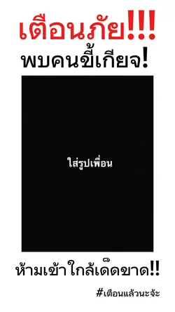 แกล้งเพื่อน