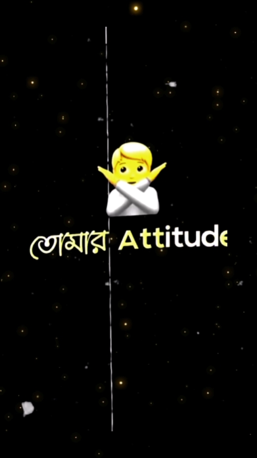 জান তোমার এটিটিউড